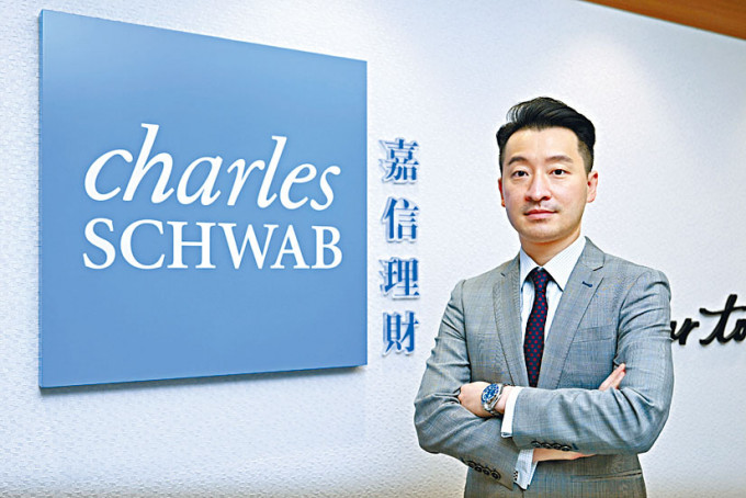 香港 | 嘉信理财倡分散投资，看好派息高价值股