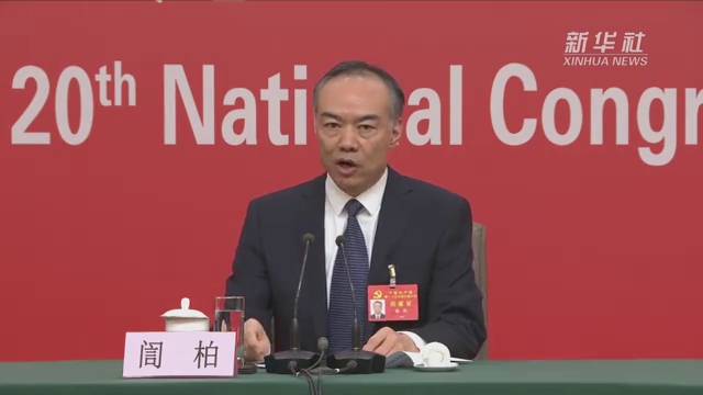中央政法委副秘书长訚柏：要把宪法作为最高的法律规范