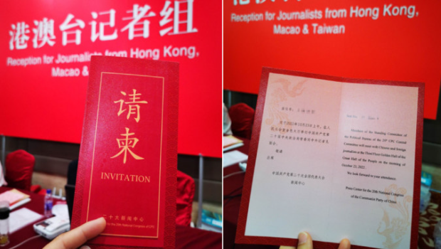 二十大｜直击：新常委周日中午晤中外记者，红色请柬曝光