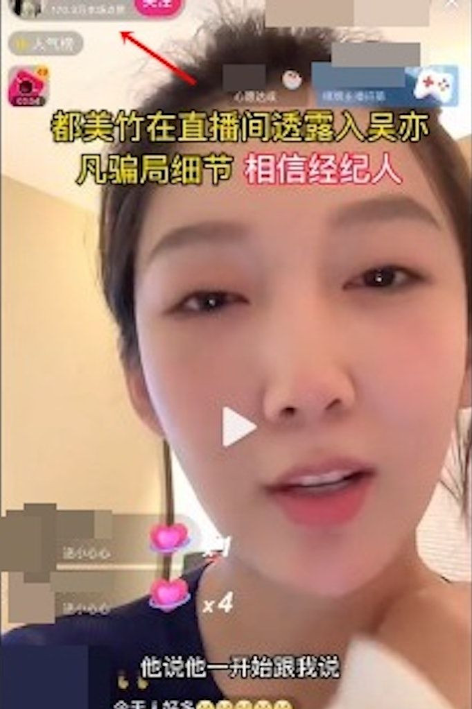 都美竹在直播出透露吳亦凡呃女手法。