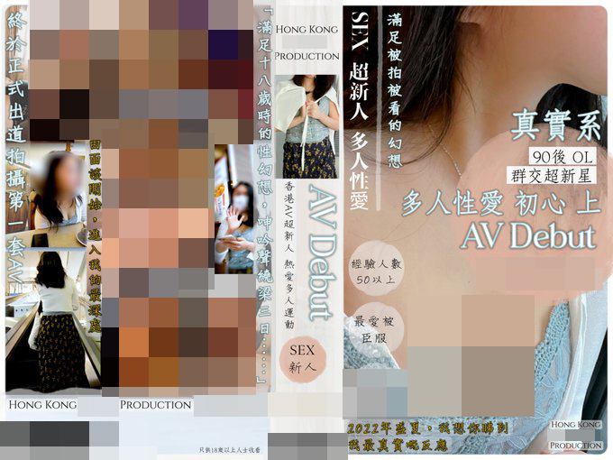 有本港性组织以「香港AV」为名，近半年在网络发布港产AV片。
