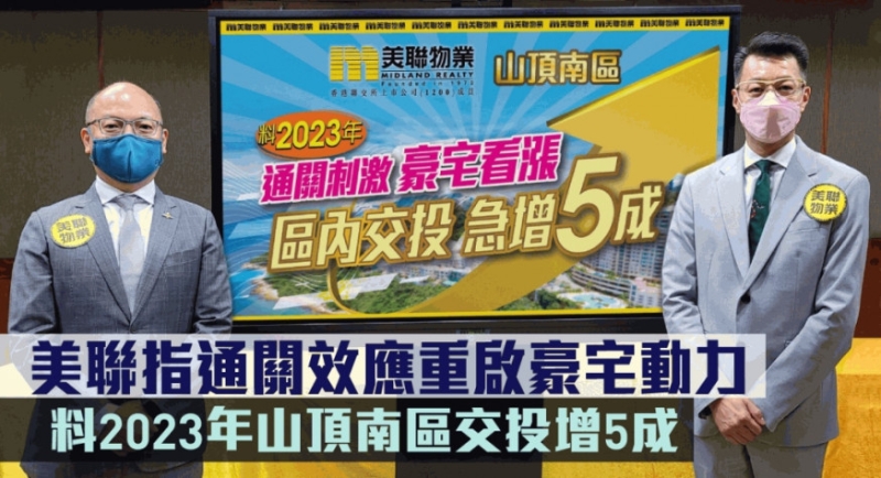 美联指通关效应重启豪宅动力。