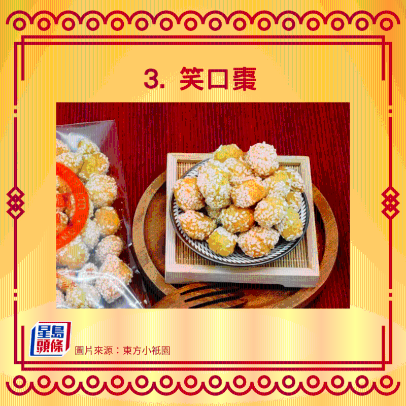  10大傳統賀年油器寓意-笑口棗