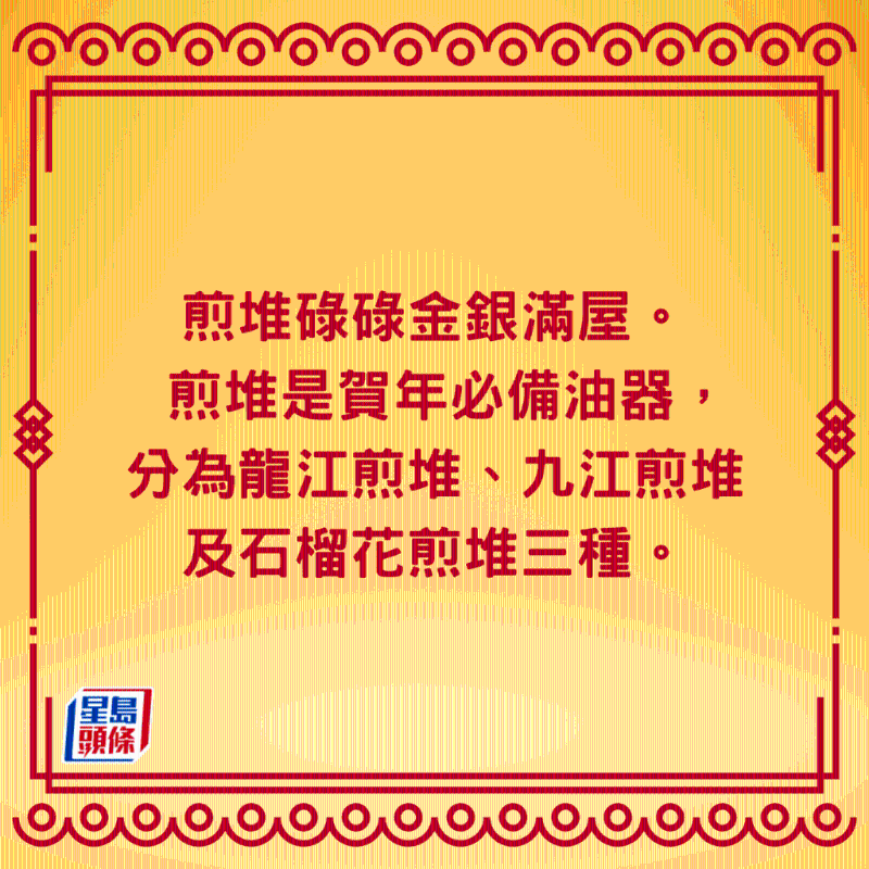  10大傳統賀年油器寓意-煎堆