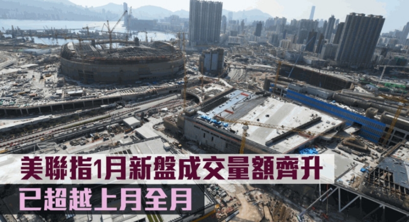 美联指本月新盘成交量量额齐升。