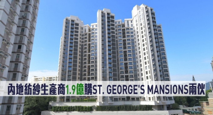 内地纺纱生产商1.9亿购ST. GEORGE\'S MANSIONS两伙。