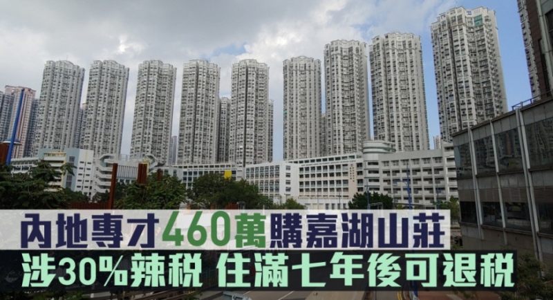 内地专才460万购嘉湖山庄。