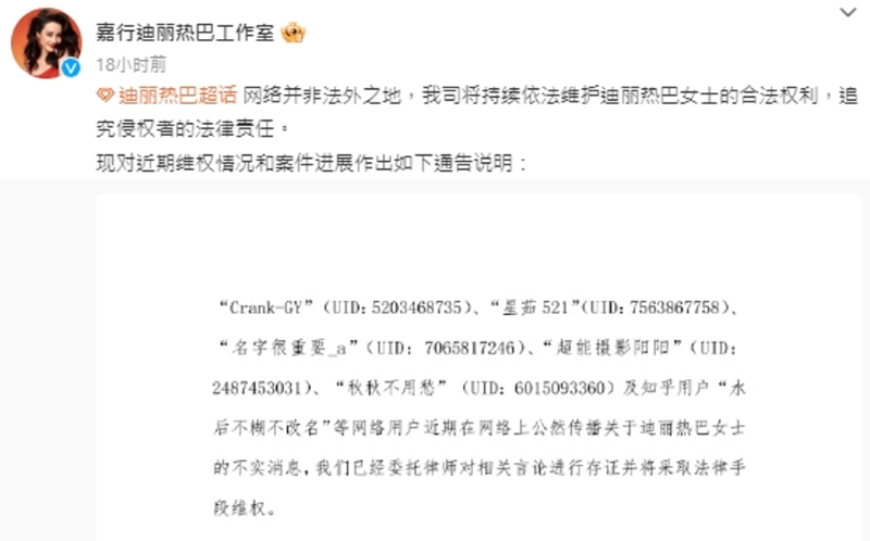 迪丽热巴工作室晒出声明。 （图/翻摄自迪丽热巴工作室微博）