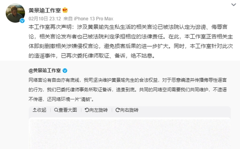 黄景瑜工作室晒出声明。 （图/翻摄自黄景瑜工作室微博）