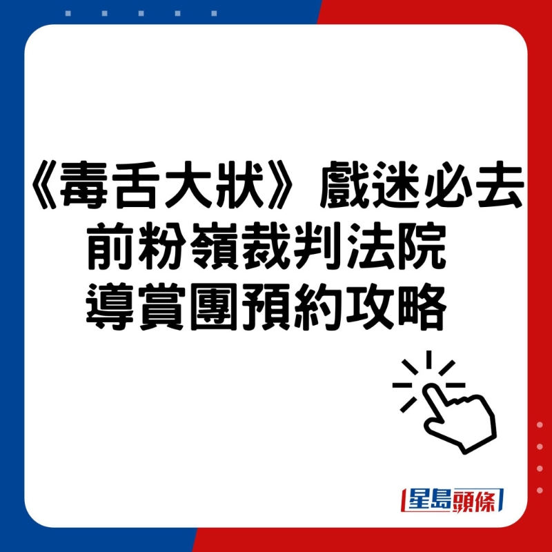 前粉嶺裁判法院免費導賞團 預約方法