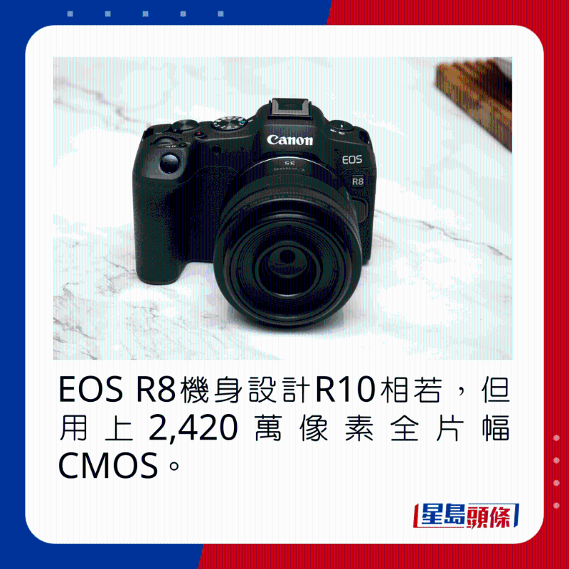 EOS R8机身设计R10相若,但用上2,420万像素全片幅CMOS。