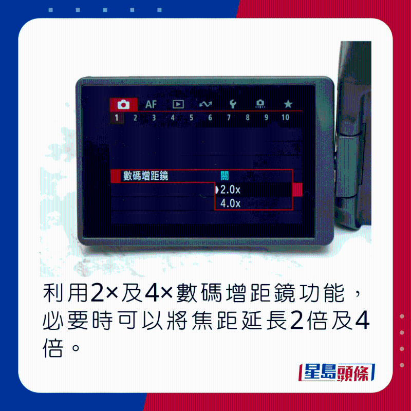 利用2×及4×数码增距镜功能,必要时可以将焦距延长2倍及4倍。