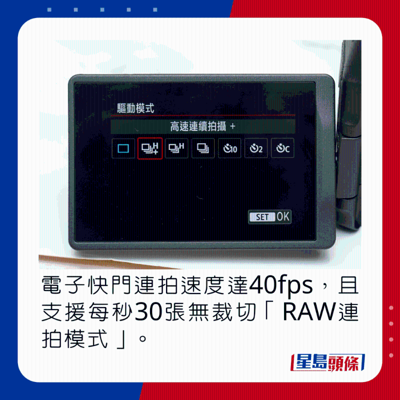 电子快门连拍速度达40fps,且支持每秒30张无裁切「RAW连拍模式」。