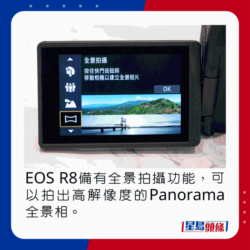 EOS R8备有全景拍摄功能,可以拍出高解像度的Panorama全景相。
