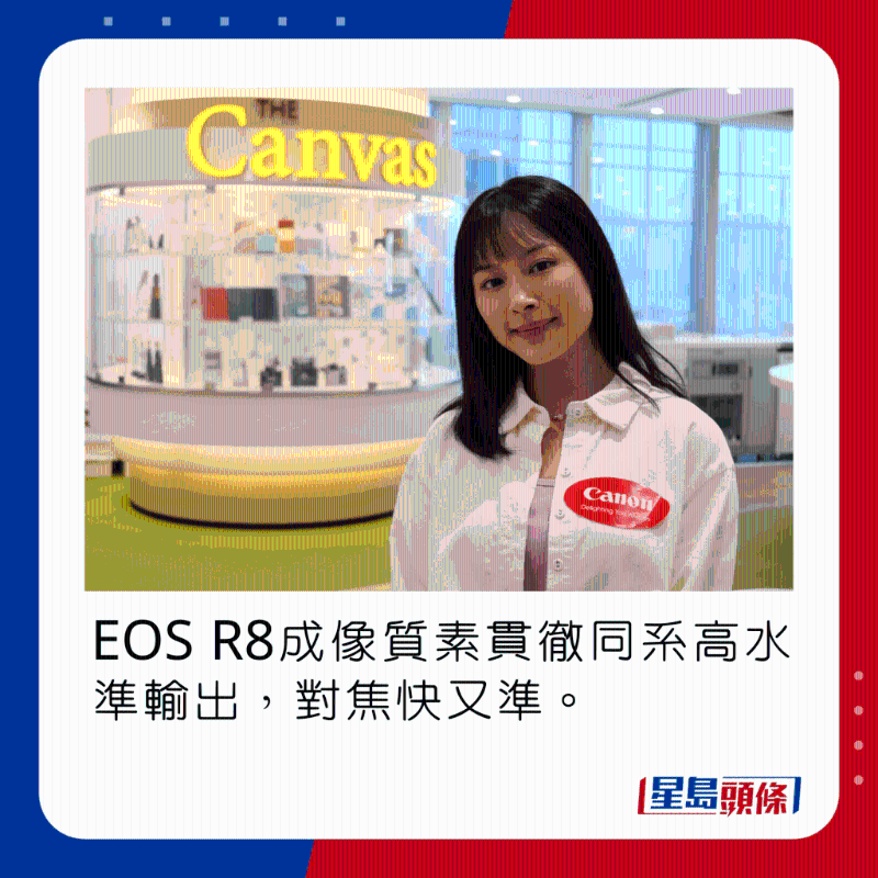 EOS R8成像质素贯彻同系高水准输出,对焦快又准。