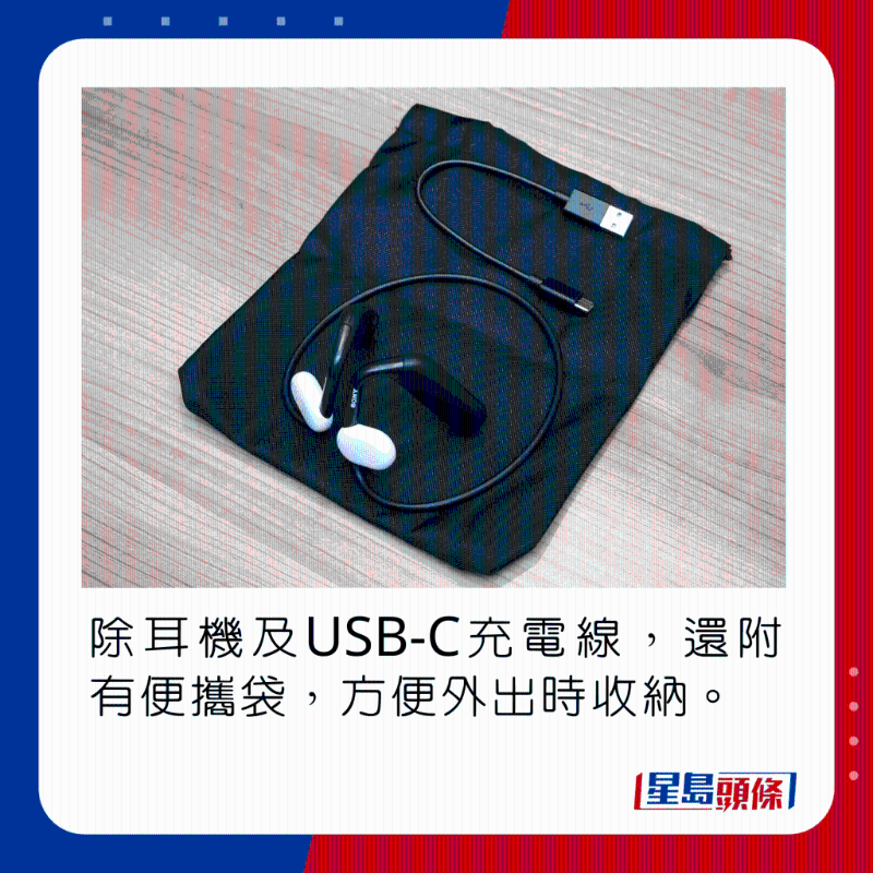 除耳機及USB-C充電線,還附有便攜袋,方便外出時收納。