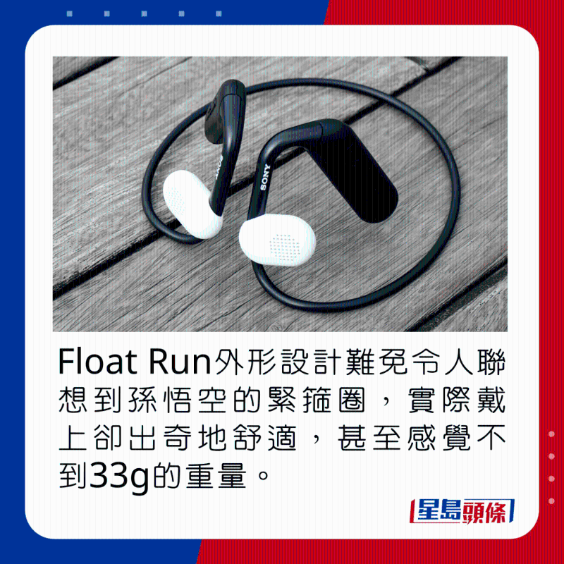 Float Run外形设计难免令人联想到孙悟空的紧箍圈,实际戴上却出奇地舒适,甚至感觉不到33g的重量。