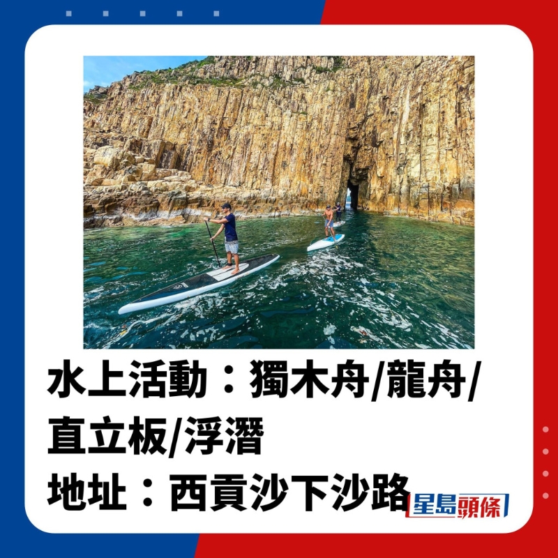 水上活動中心8.沙下水上活動中心(藍天體育會)