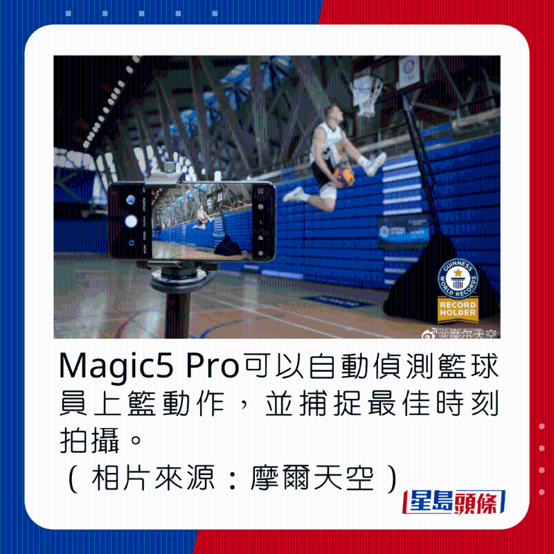 Magic5 Pro可以自動偵測籃球員上籃動作,並捕捉最佳時刻拍攝。(相片來源:摩爾天空)
