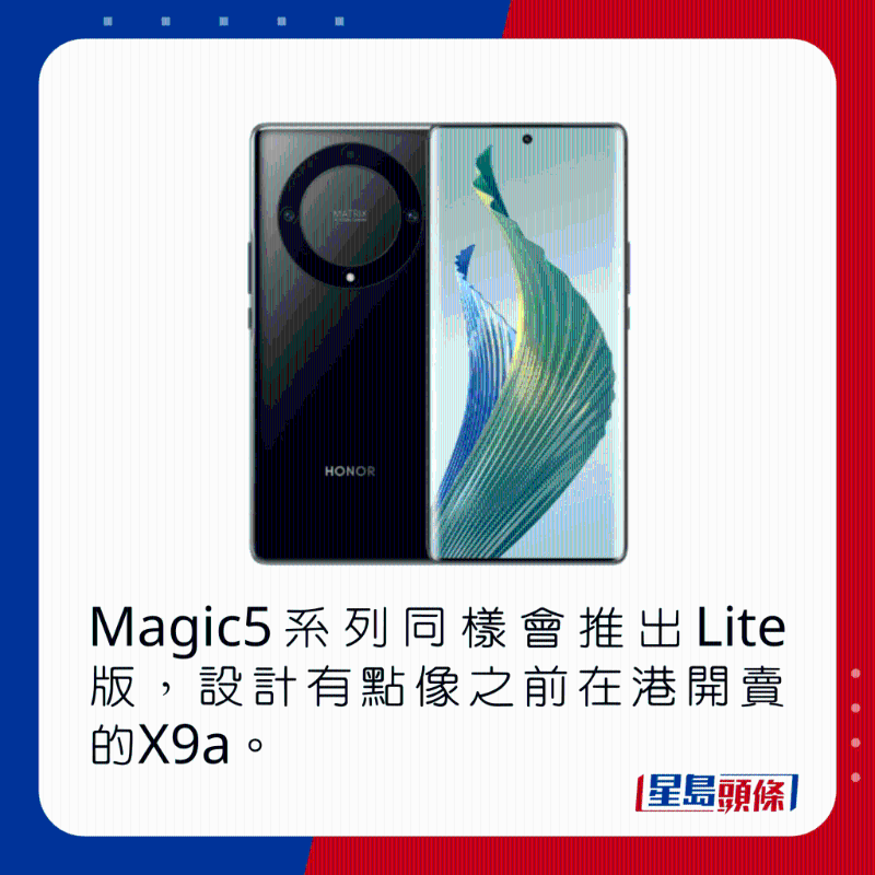 Magic5系列同樣會推出Lite版,設計有點像之前在港開賣的X9a。