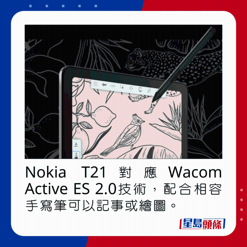 Nokia T21对应Wacom Active ES 2.0技术,配合兼容手写笔可以记事或绘图。