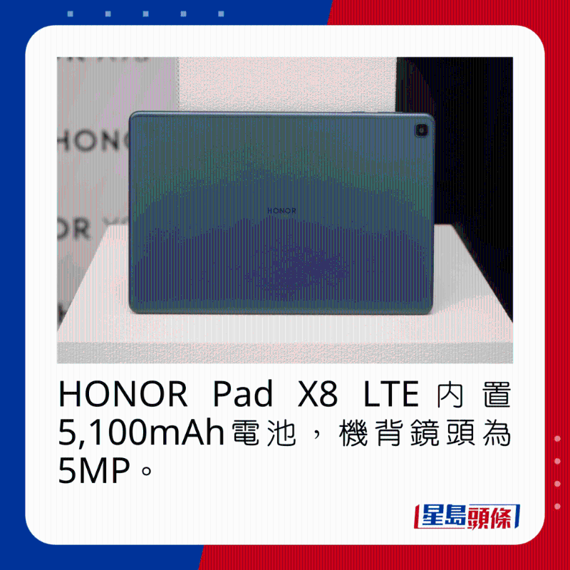HONOR Pad X8 LTE内置5,100mAh电池,机背镜头为5MP。