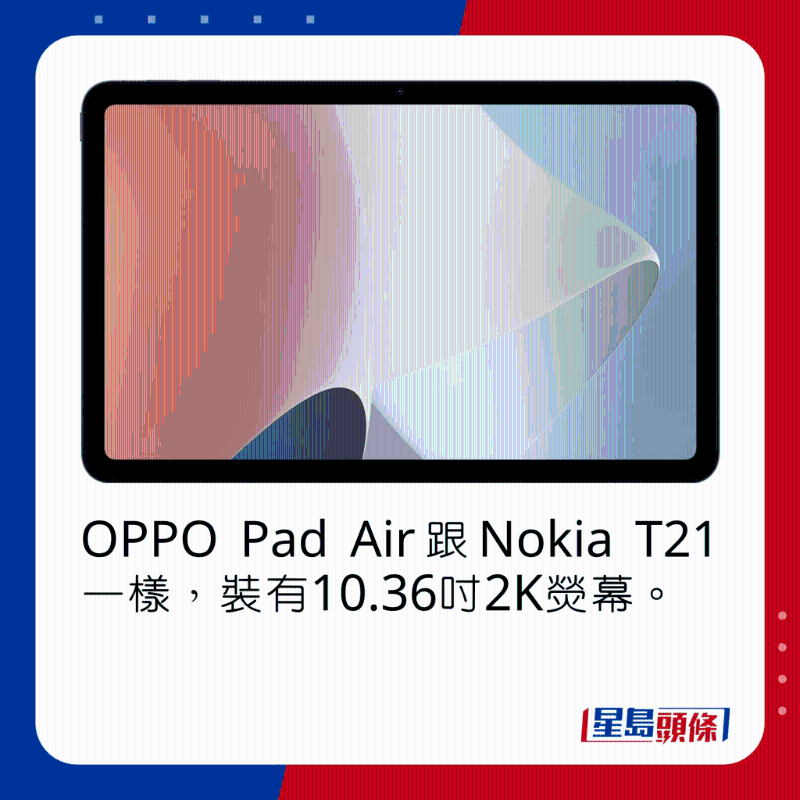 OPPO Pad Air跟Nokia T21一样,装有10.36吋2K荧幕。