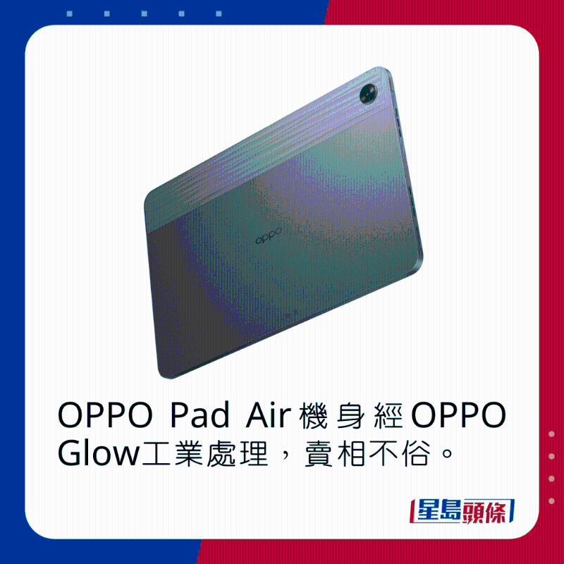 OPPO Pad Air机背经OPPO Glow工业处理,卖相不俗。