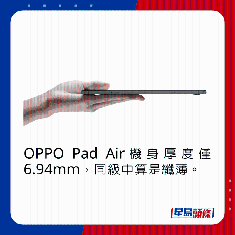 OPPO Pad Air机身厚度仅6.94mm,同级中算是纤薄。
