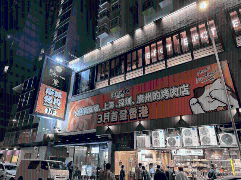 内地的火红人气食店之一猫抓烤肉首家香港专店选址旺角,并将于3月正式登场。 (图片源自连登讨论区)