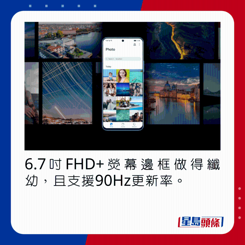 6.7吋FHD+荧幕边框做得纤幼,且支持90Hz更新率。