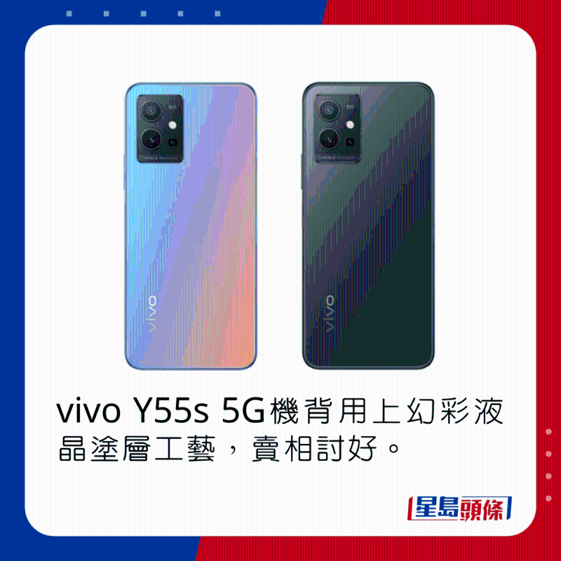 vivo Y55s 5G機背用上幻彩液晶塗層工藝,賣相討好。