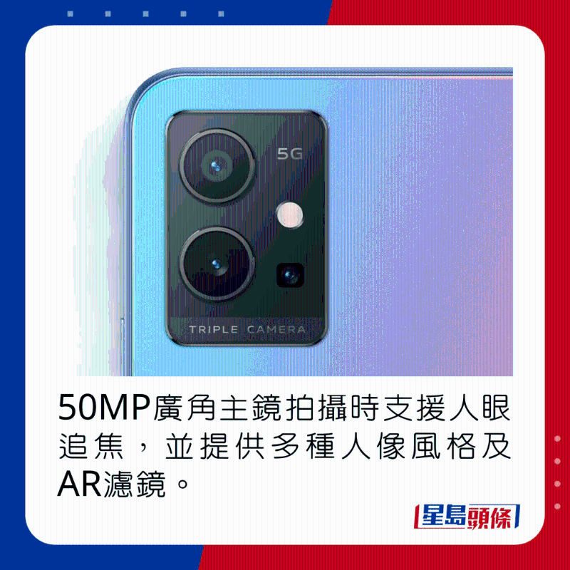 50MP廣角主鏡拍攝時支援人眼追焦,並提供多種人像風格及AR濾鏡。