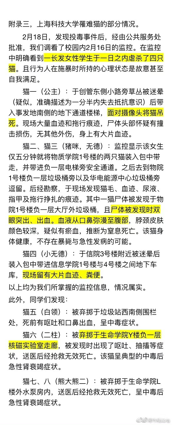 网民指逾10猫遭落毒铁线箍颈等虐杀。 微博图