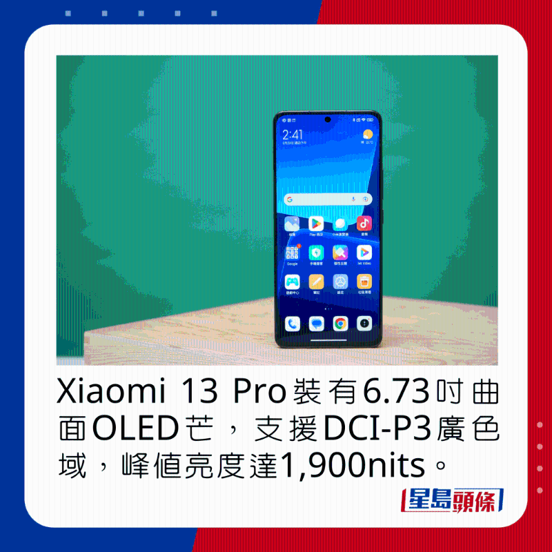 Xiaomi 13 Pro裝有6.73吋曲面AMOLED芒,支援DCI-P3廣色域,峰值亮度達1,900nits。