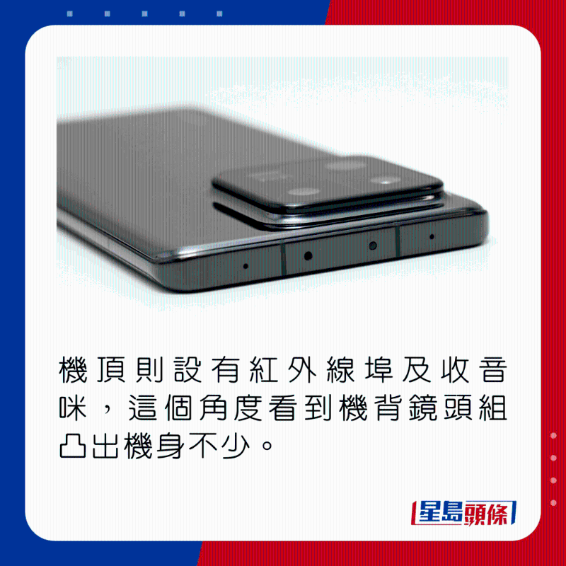 機頂則設有紅外線埠及收音咪,這個角度看到機背鏡頭組凸出機身不少。