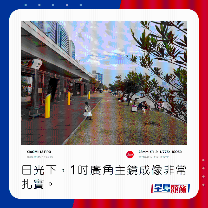 日光下,1吋廣角主鏡成像非常扎實。