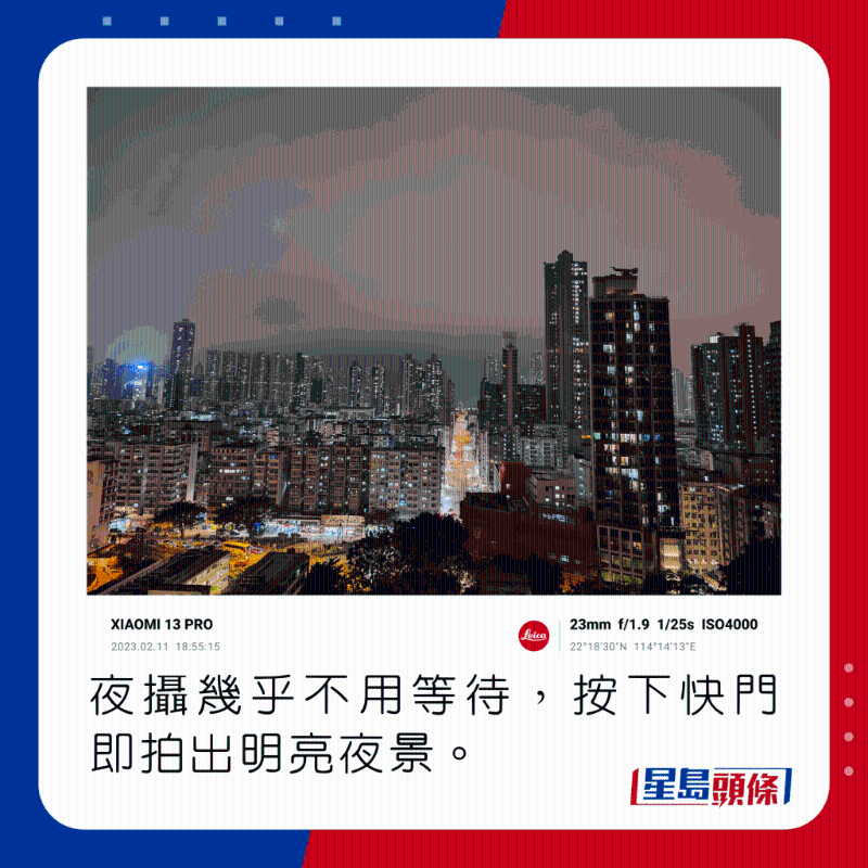 夜攝幾乎不用等待,按下快門即拍出明亮夜景。