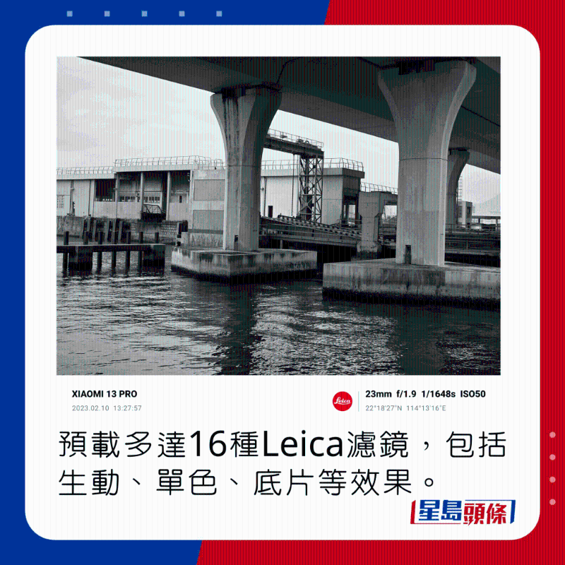 預載多達16種Leica濾鏡隨意添加,包括生動、單色、底片等效果。