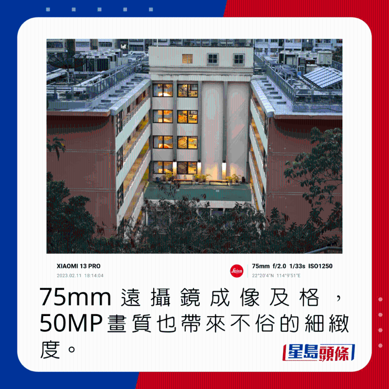 75mm遠攝鏡成像及格,50MP畫質也帶來不俗的細緻度。