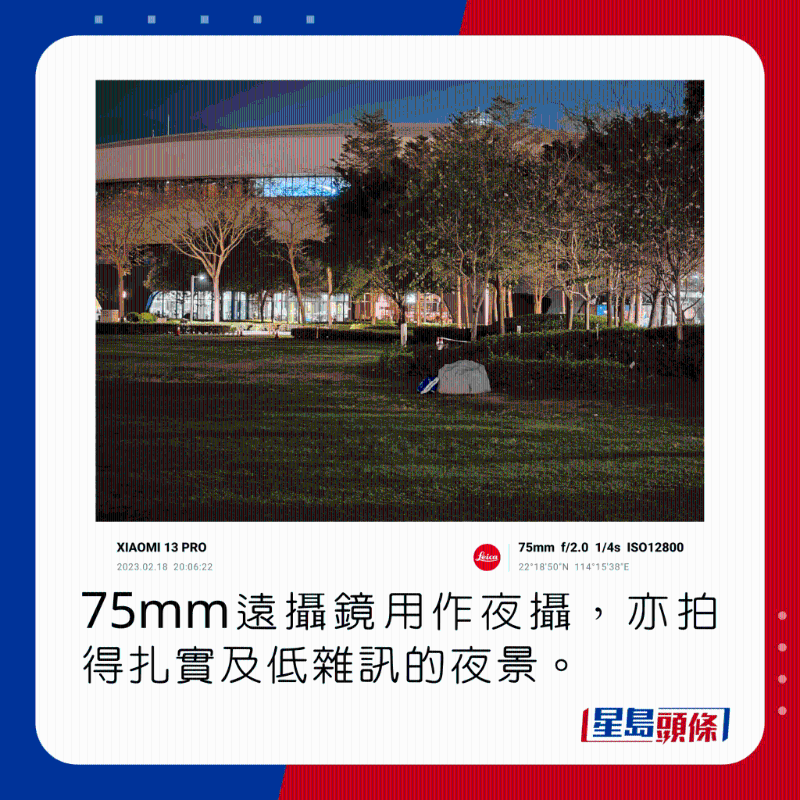 75mm遠攝鏡用作夜攝,亦拍得扎實及低雜訊的夜景。