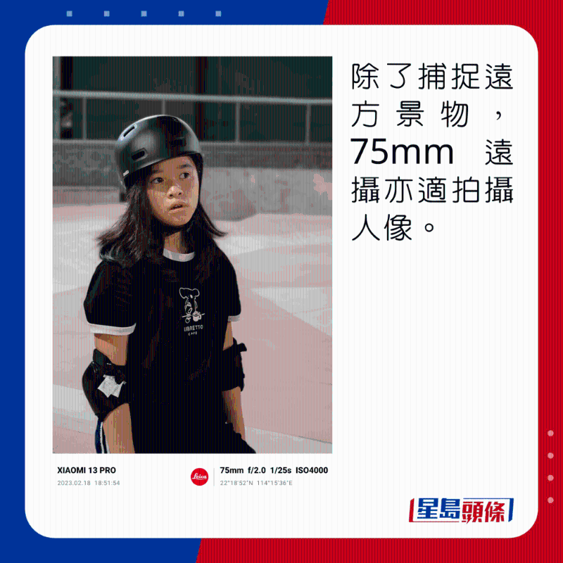 除了捕捉遠方景物,75mm遠攝亦適拍攝人像。
