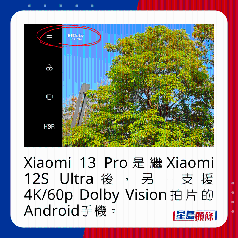 Xiaomi 13 Pro是繼Xiaomi 12S Ultra後,另一支援4K/60p Dolby Vision拍片的Android手機。