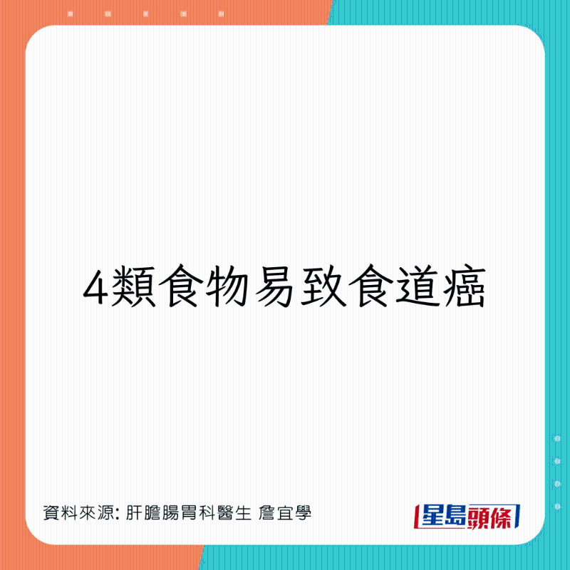 4类食物易致食道癌