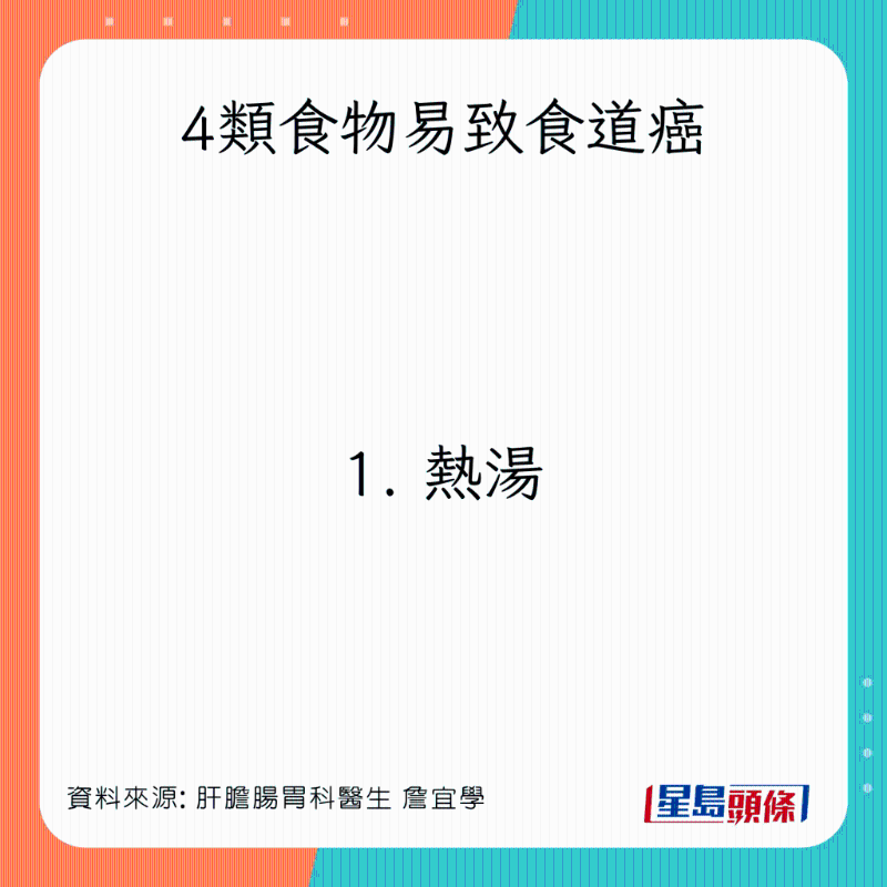 4类食物易致食道癌：热汤