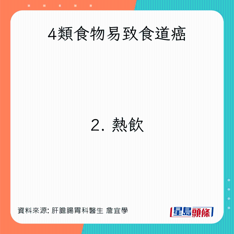 4类食物易致食道癌：热饮