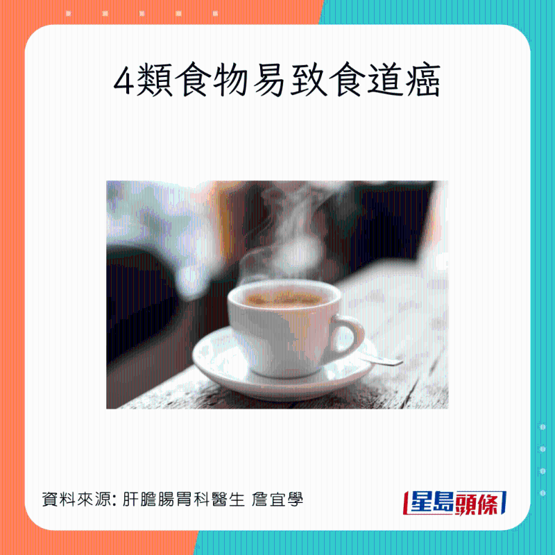 4类食物易致食道癌：热饮