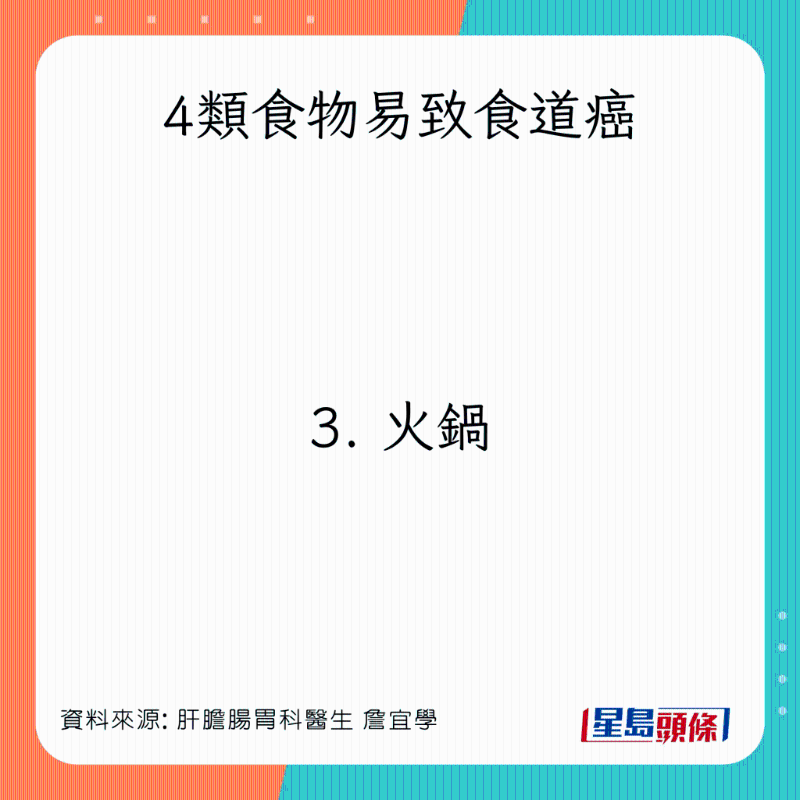 4类食物易致食道癌：火锅