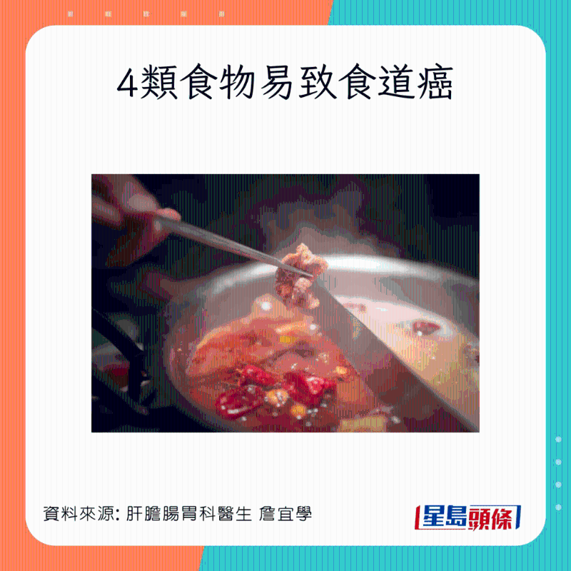 4类食物易致食道癌：火锅