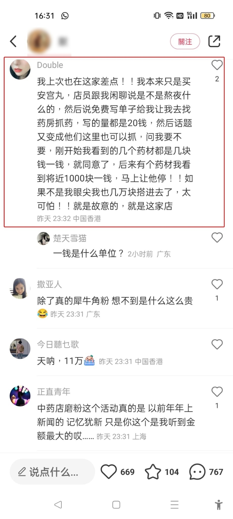 不少网民为事主感不值。 (小红书图片)